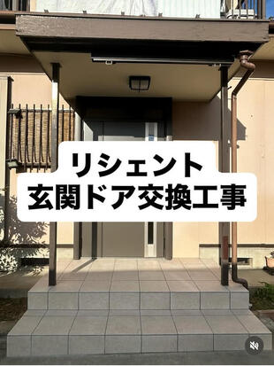 白井市　リシェント玄関ドア交換工事