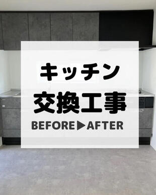 白井市　キッチン交換工事