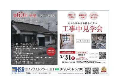 下関posハウスドクター5d20260523ol訂-2_page-0001.jpg