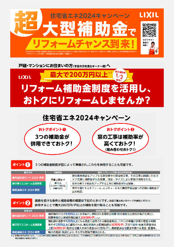 https://www.lixil-reformshop.jp/shop/SP00000672/photos/159012_result_rotated_001.jpg