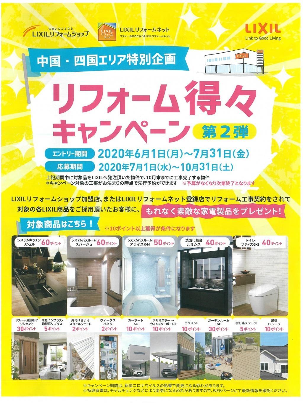 LIXIL リフォームショップ.jpg