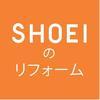 【ロゴ】SHOEIのリフォーム.JPG