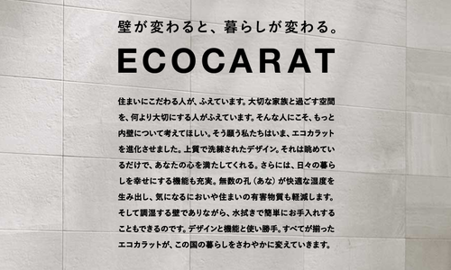 エコカラット.png