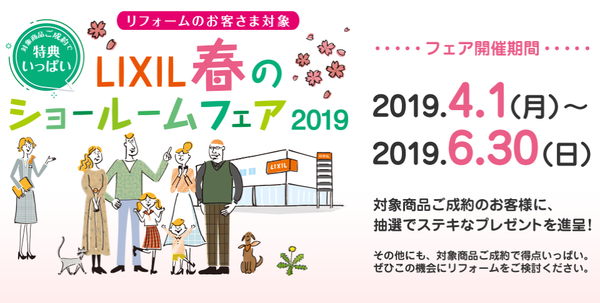 春のショールームフェア.png