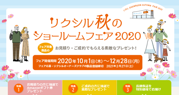 ショールームフェア2020.png