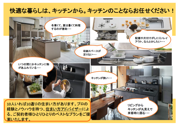 キッチン相談会2.png