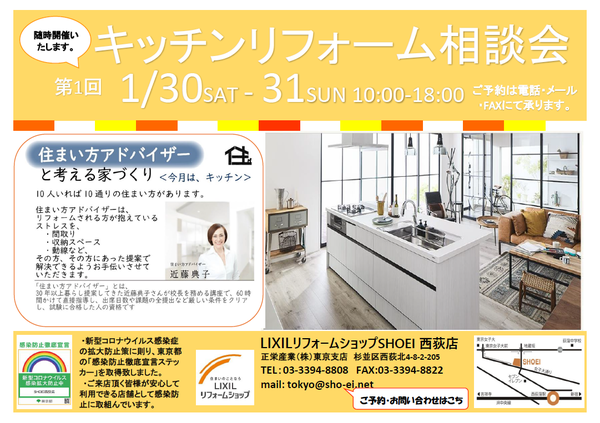キッチンリフォーム相談会1.png