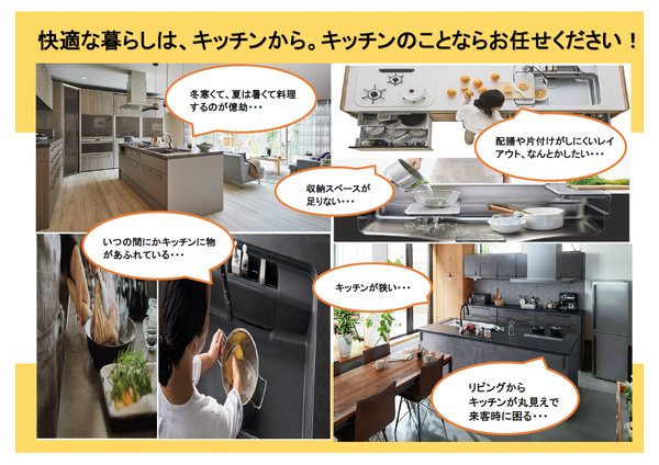 キッチンのお悩み.png
