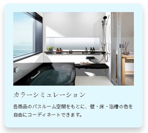 浴室カラーシュミレーション.png
