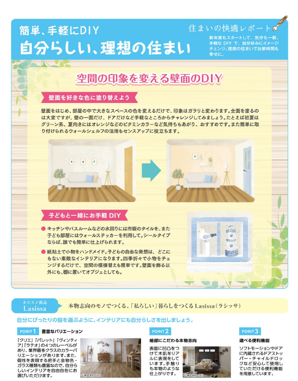 住まいの快適レポート２.png