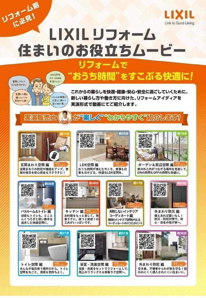 LIXILお役立ちムービー.jpg