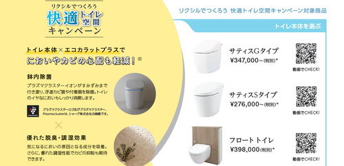 快適トイレ空間キャンペーン3.png