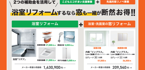 浴室補助金2.png