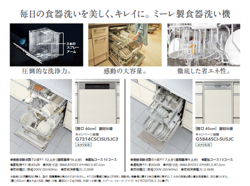 ミーレ食洗機３.png