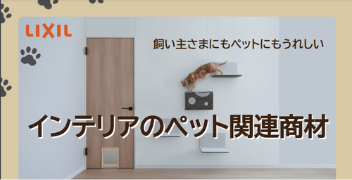 ペットインテリア1.png