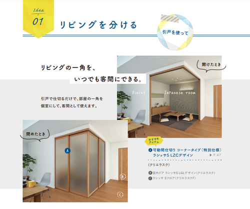 リビングを分ける1.png