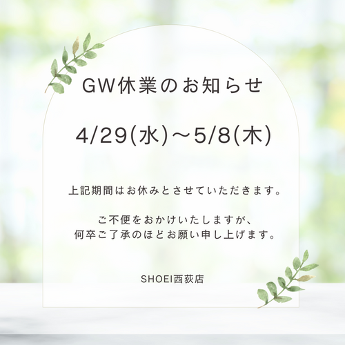 GW休業のお知らせ.png