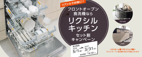 フロントオープンキャンペーン1.png