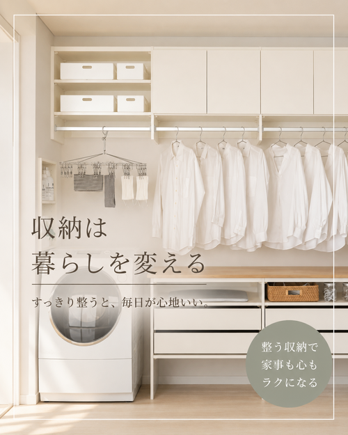 収納は暮らしを変える 2026年7月16日 13_52_32.png