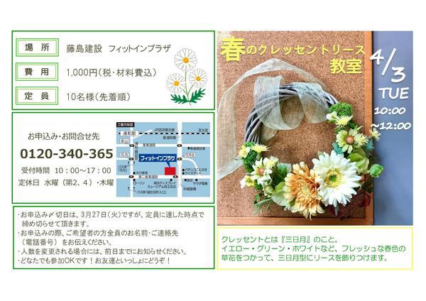 20180403_春のクレッセントリース教室.jpg