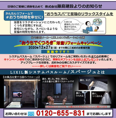 201031浴室リフォームDM表.jpg