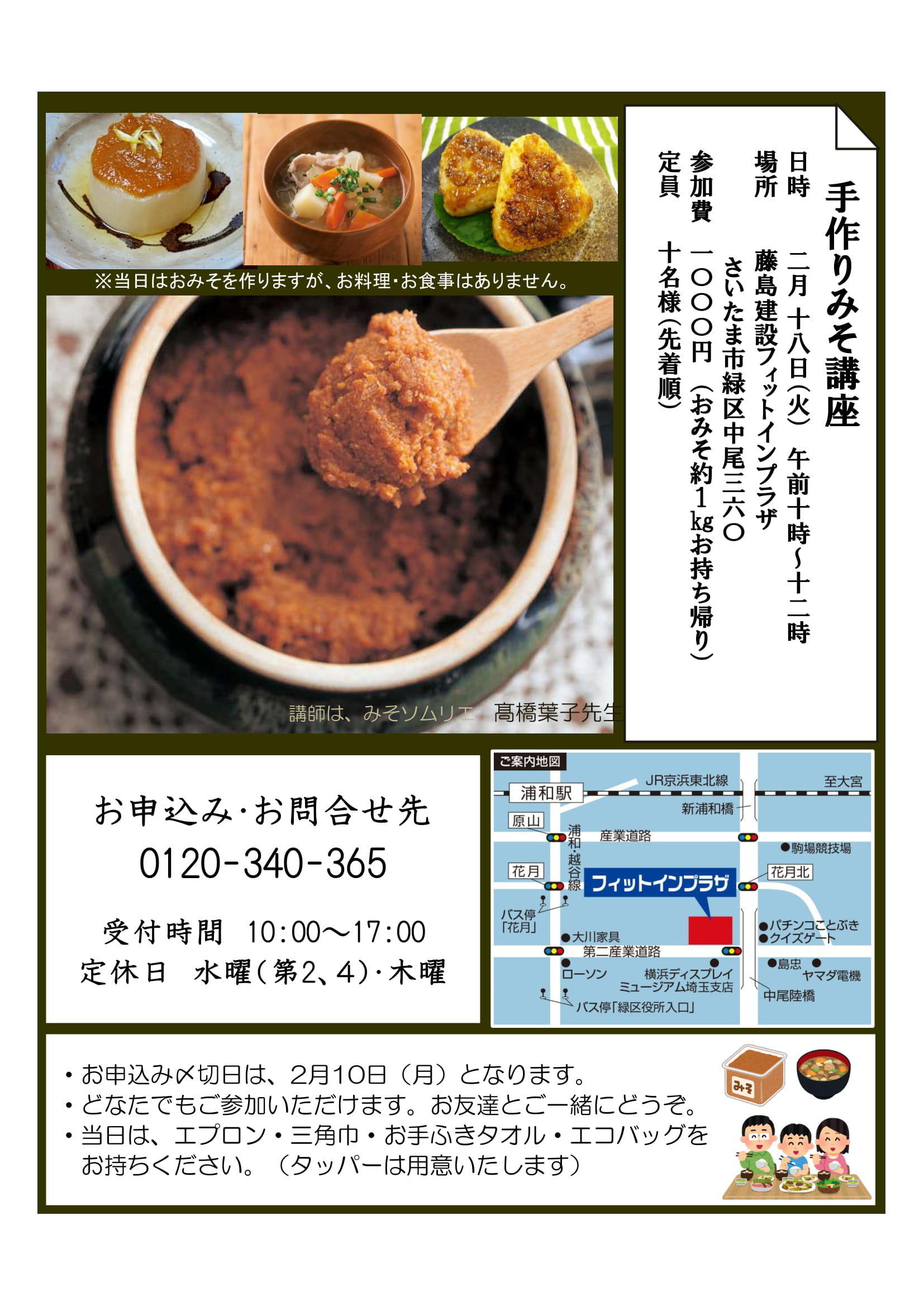 202001_手作りみそ教室-1-1.jpg