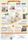 冬のあったかリフォームキャンペーン裏2.jpg