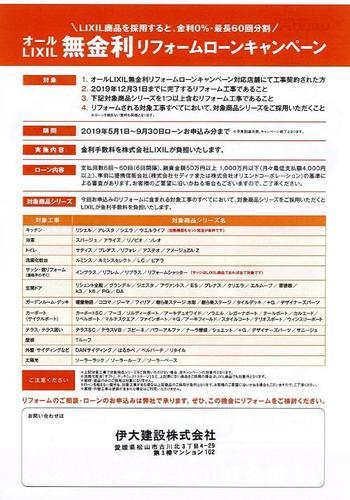 無金利リフォームローンキャンペーン②.jpg