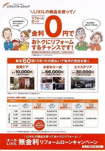 無金利リフォームローンキャンペーン①.jpg