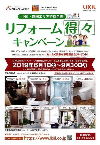 リフォーム得々キャンペーン①.jpg