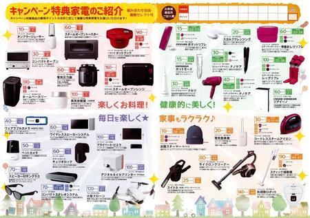 リフォーム得々キャンペーン第２弾特典家電.jpg