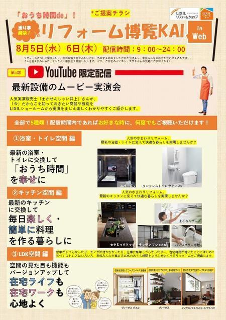 表【参加提案ver】【伊大建設様】【080506】LIXILオンライン相談会チラシ表.jpg