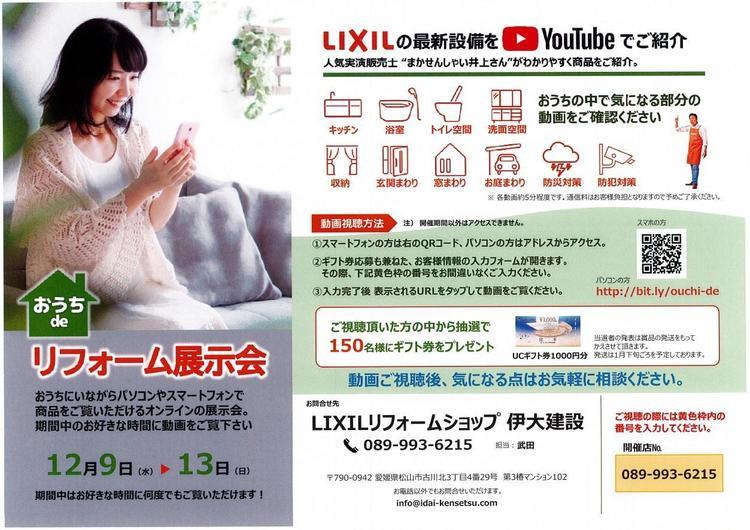 LIXILおうちdeリフォーム展示会.jpg