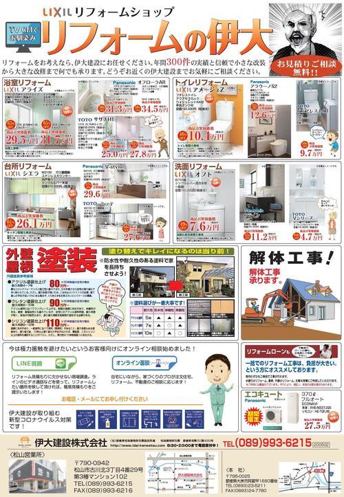 リフォームチラシ2021.02表.jpg