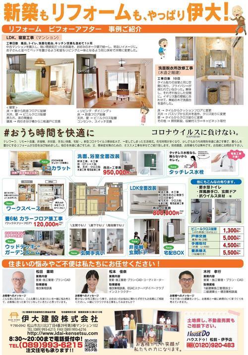 リフォームチラシ2021.02裏.jpg