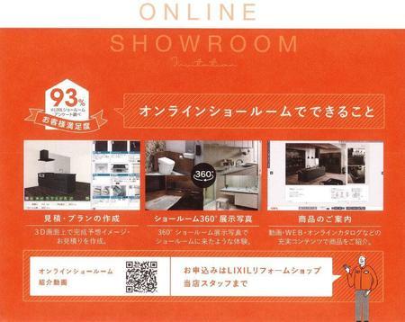 オンラインショールーム.JPG