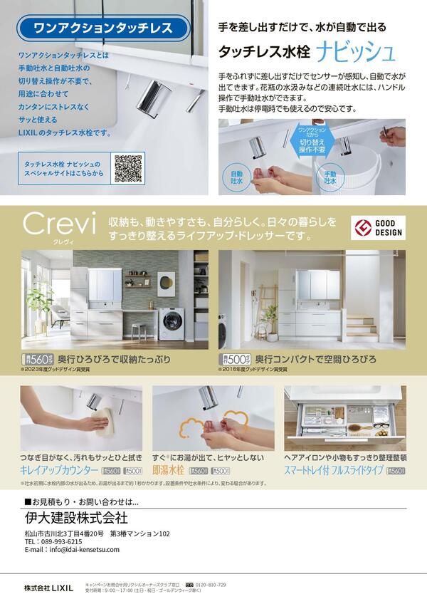 【名入れありチラシ●】洗面「クレヴィ」CP_page-0002.jpg