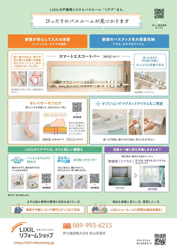 LIXILリフォームショップのここち通信　浴室編2.jpg