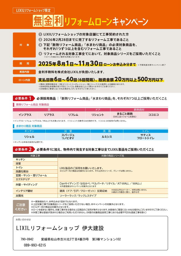 無金利リフォームローン2025-2.jpg
