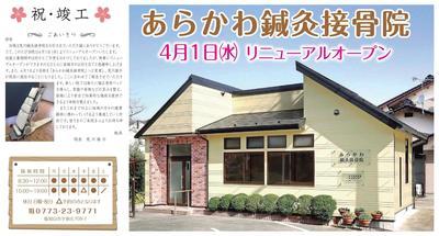 0328 竣工あらかわ鍼灸.jpg