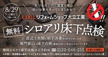 シロアリ点検（ 2020.08.29 ）.jpg