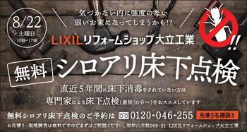 シロアリ点検（ 2020.08.22 ）.jpg