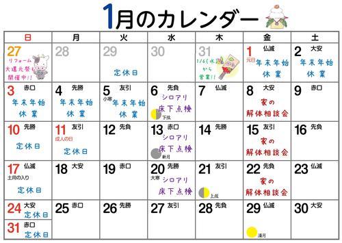 1月 イベント＆定休日 .jpg