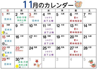 11月 イベント＆定休日 .jpg