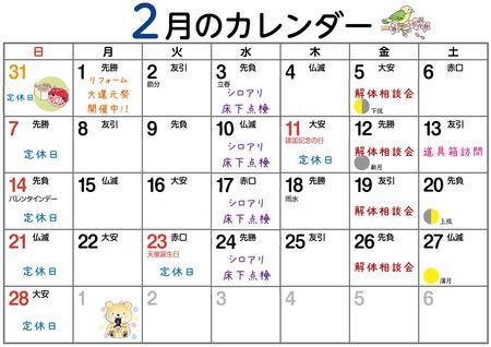 2月 イベント＆定休日.jpg