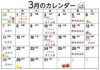 3月 イベント＆定休日 .jpg