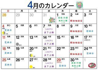 4月 イベント＆定休日 .jpg