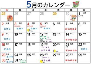 5月 イベント＆定休日.jpg
