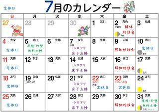 イベント＆定休日（2021.07） .jpg