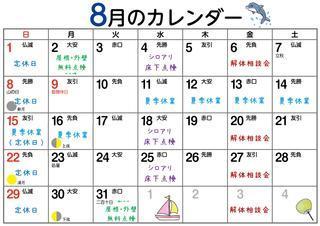 8月 イベント＆定休日.jpg